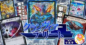 2024年版】水闇火ハイパージャオウガの回し方と必勝テクニック 2024年版】水闇火ハイパージャオウガの回し方と必勝テクニック