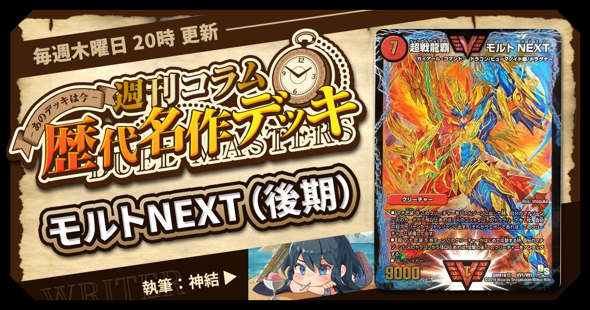 メガマナロックドラゴンモルトnext デッキ（超次元、二重スリーブ付き