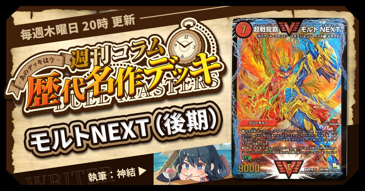 モルトNEXT デッキガイギンガ金