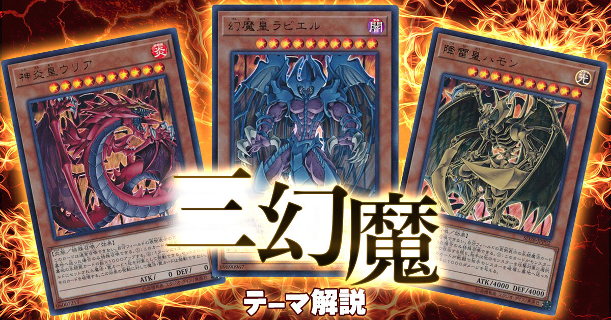 遊戯王 三幻魔デッキセット