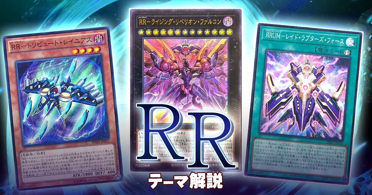 遊戯王 RR レイドラプターズ 構築済みデッキ EX有り スリーブ付き ＲＲ