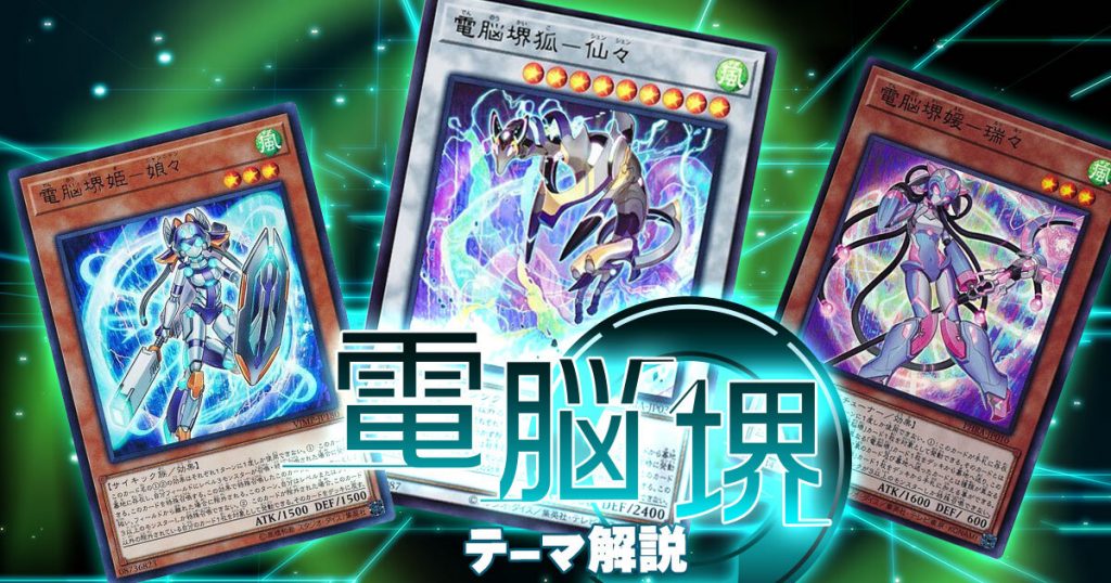 遊戯王電脳界ガチデッキ - 遊戯王