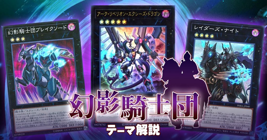 遊戯王 幻影彼岸 デッキ 幻影騎士団 ファントムナイツ - 遊戯王