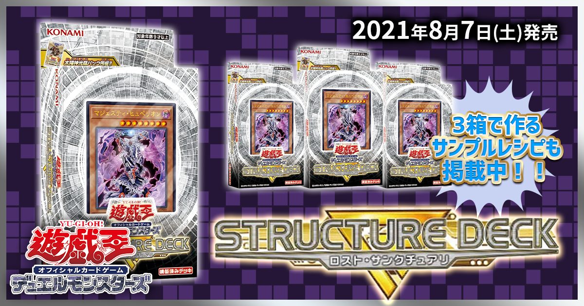 コナミ 遊戯王OCG ストラクチャーデッキ 閃光の波動スペシャルセット