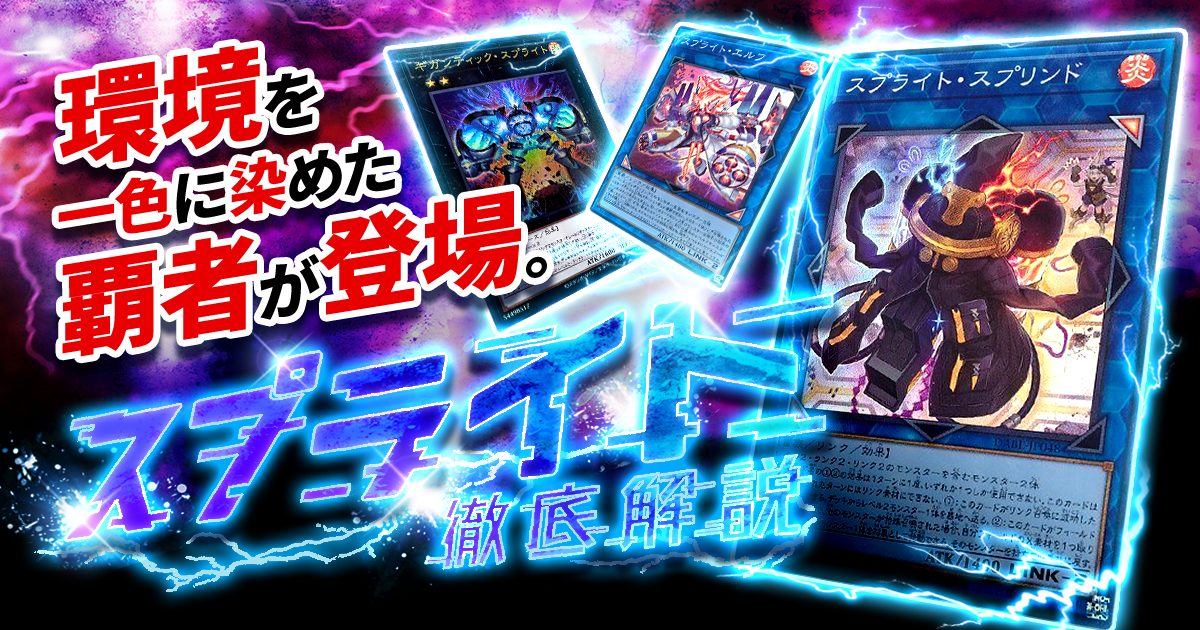 でおすすめアイテム。 ガチ構築済みデッキ 遊戯王 リチュア スプライト