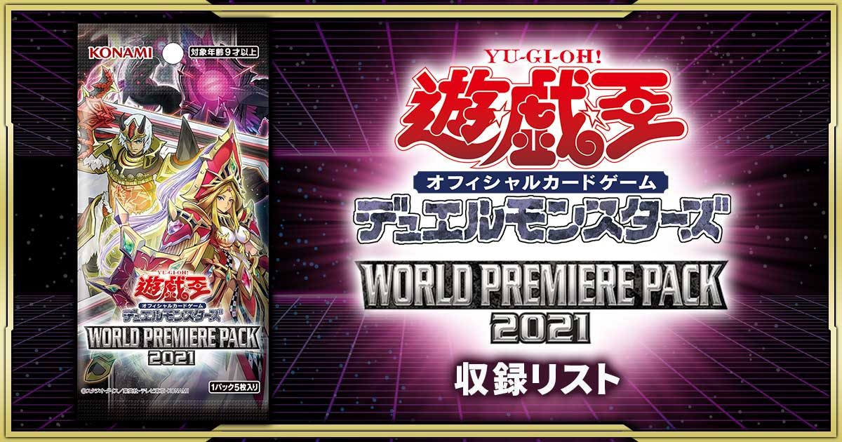 Box/デッキ/パック遊戯王　WORLD PREMIERE PACK2021 3セット