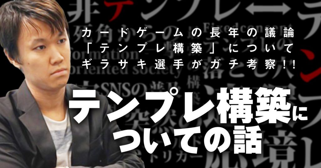 【ギラサキ】テンプレ構築についての話【ガチ考察】