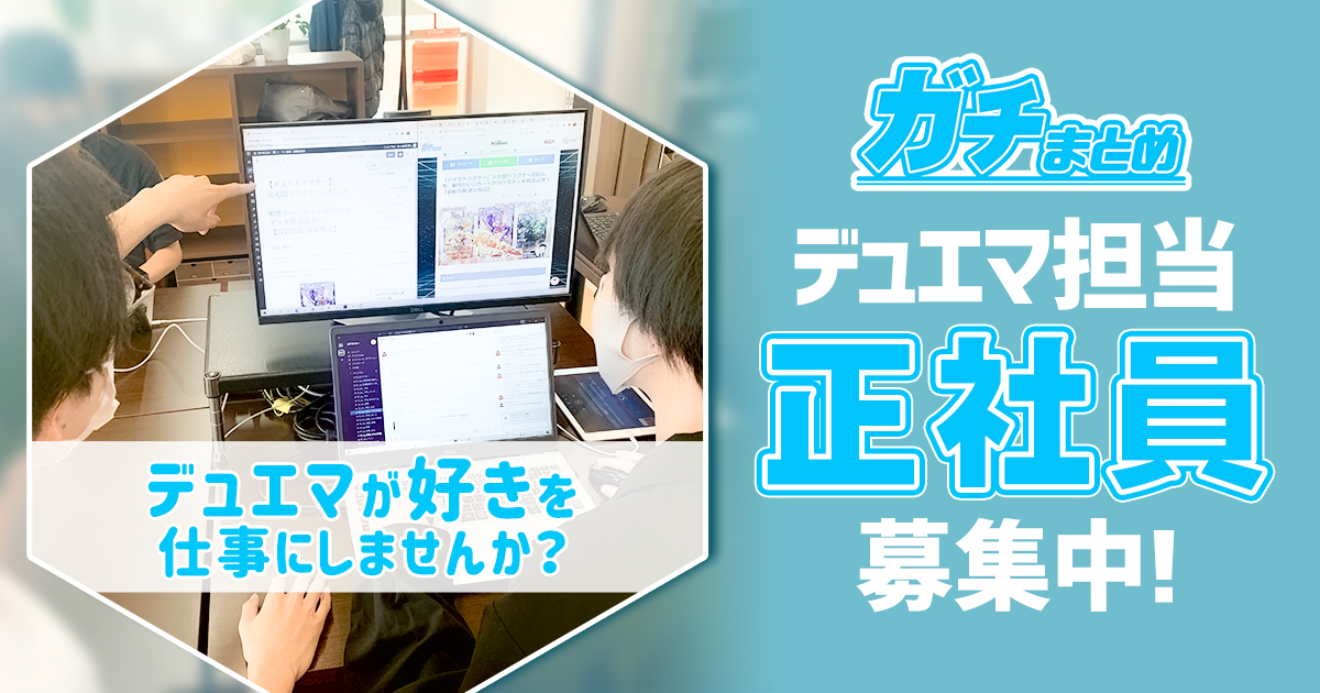 ガチまとめ トレカ情報サイト