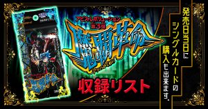 【収録リスト】アビス・レボリューション 第3弾 「魔覇革命」商品情報【DM23-RP3】