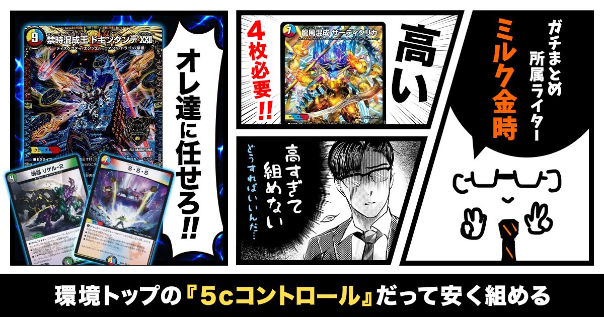 環境トップ『5cコントロール』だって安く組める!!【5c蒼龍】