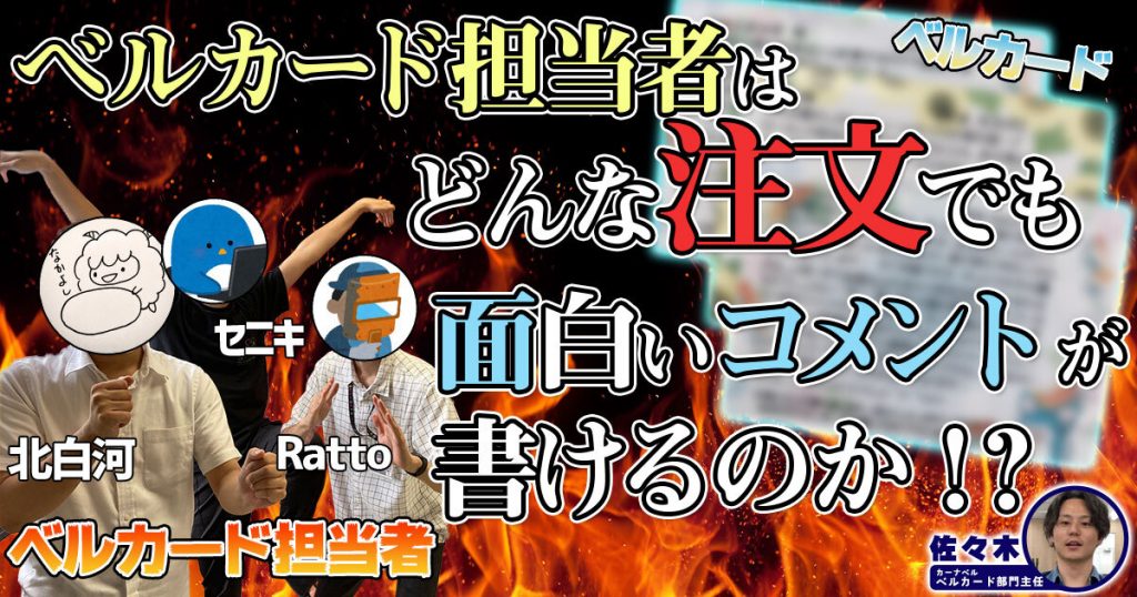 ベルカード担当者はどんな注文でも面白いコメントが書けるのか 特集 デュエルマスターズ コラム 遊戯王 コラム ガチまとめ