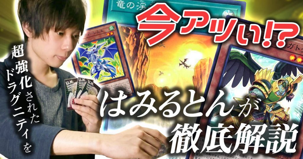 デッキ紹介】圧倒的な展開力！新生ドラグニティ徹底解説！ | 遊戯王