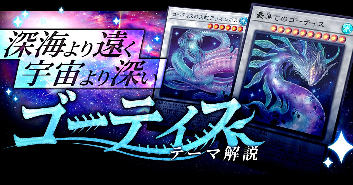 即日発送！ゴーティス　デッキ　遊戯王　まとめ売り