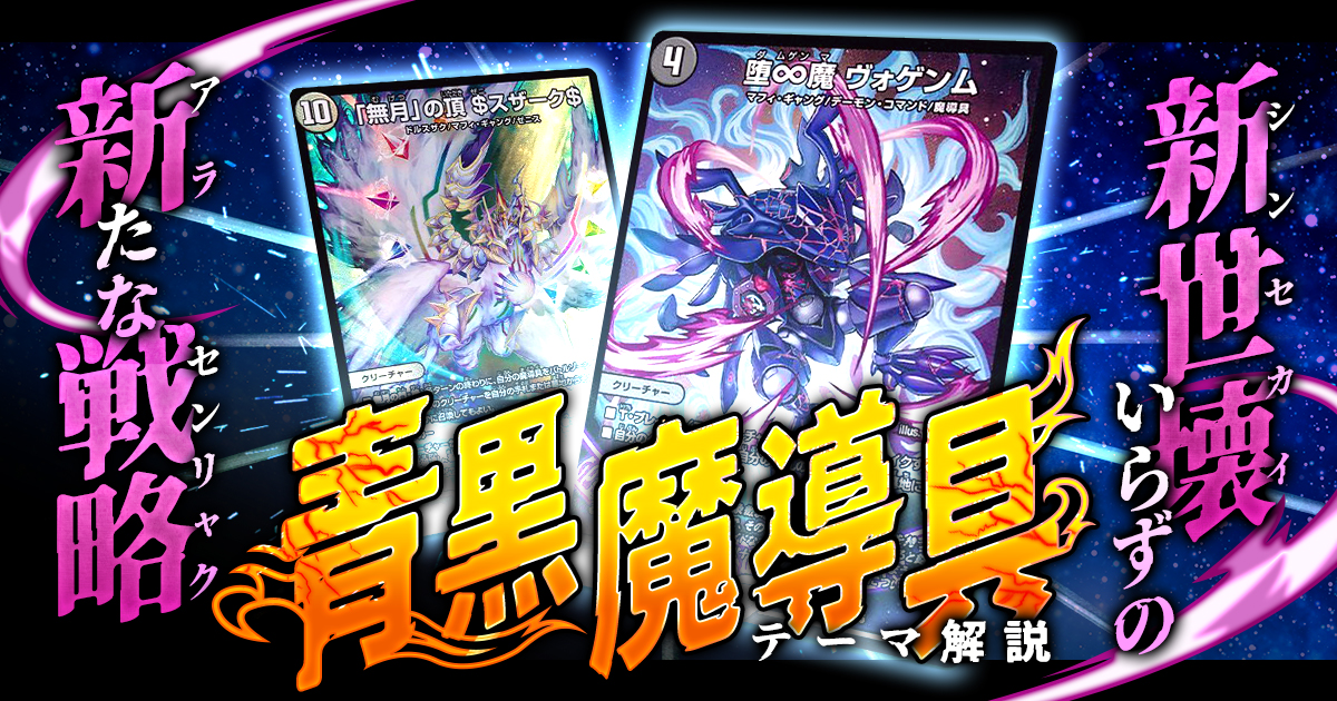 期間限定】 新世壊 金トレジャー 青魔道具 青黒魔道具 グランドゼーロ 