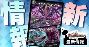 デュエキングMAXレアで収録】《切札勝太&カツキング -熱血の物語 デュエキングMAXレアで収録】《切札勝太&カツキング -熱血の物語