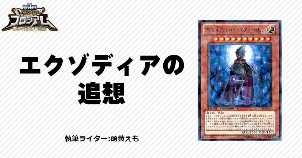 遊戯王 異次元エスパー・スター・ロビン×3 レア☆ - 遊戯王OCG