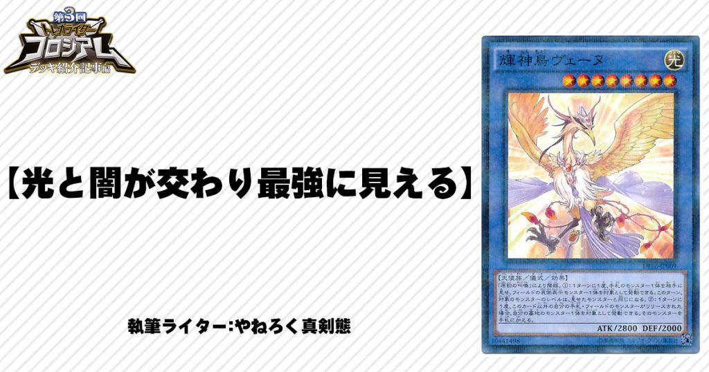 エースは ツイッターで 拾った 輝神鳥ヴェーヌ編 遊戯王 コラム ガチまとめ