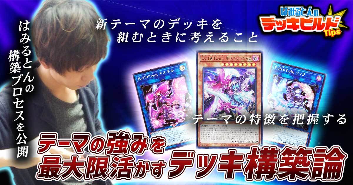 遊戯王 破械イビルツイン デッキ ガチ構築 - トレーディングカード