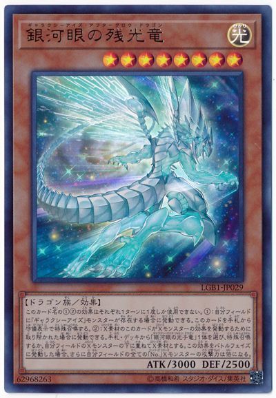 遊戯王 銀河眼 フォトンギャラクシーデッキ exあり