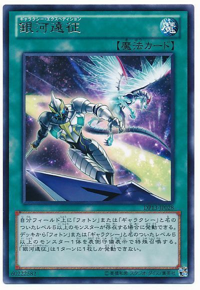 遊戯王 銀河眼 フォトンギャラクシーデッキ exあり