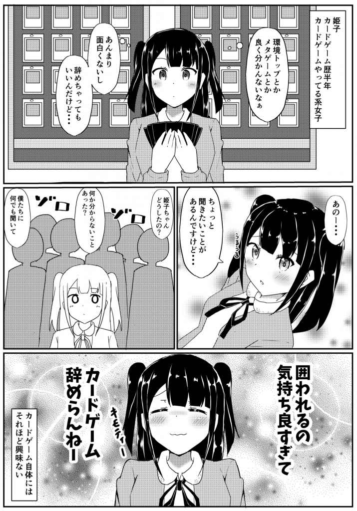 第１話 カードゲームやってる女の子の漫画 カードゲームやってる女の子の漫画 遊戯王 コラム ガチまとめ