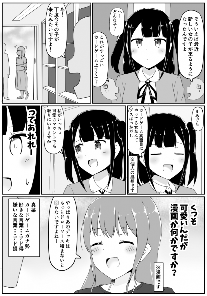 第１話 カードゲームやってる女の子の漫画 カードゲームやってる女の子の漫画 デュエルマスターズ コラム ガチまとめ