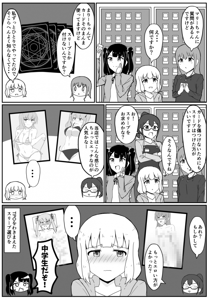 第１０話 スリーブ カードゲームやってる女の子の漫画 デュエルマスターズ コラム ガチまとめ