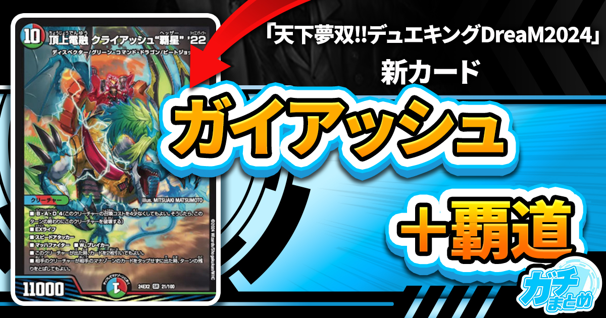 攻めるメタクリ】《 頂上電融 クライアッシュ”覇星” '22 》など4 攻めるメタクリ】《 頂上電融 クライアッシュ”覇星” '22 》など4