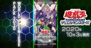 【収録カードリスト】『WORLD PREMIERE PACK 2020(ワールドプレミアパック)』