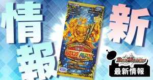 《魔光帝フェルナンドVII世／魔弾デュアル・ザンジバル》が『デュエキングMAX』に収録判明！