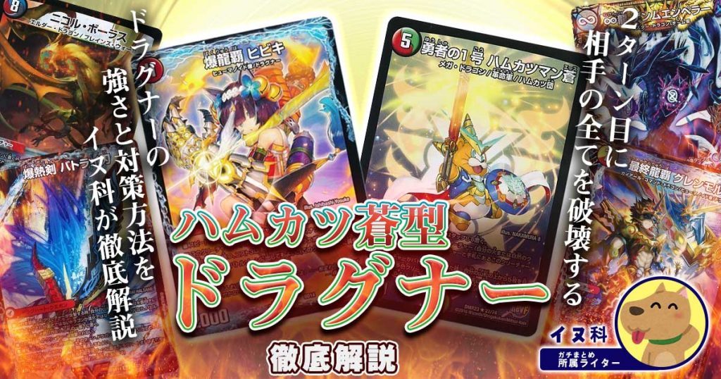 【過去デッキ解説】デイガドラグナーの回し方、相性がいいカード、弱点が分かるデッキ解説記事！【2020年10月期】