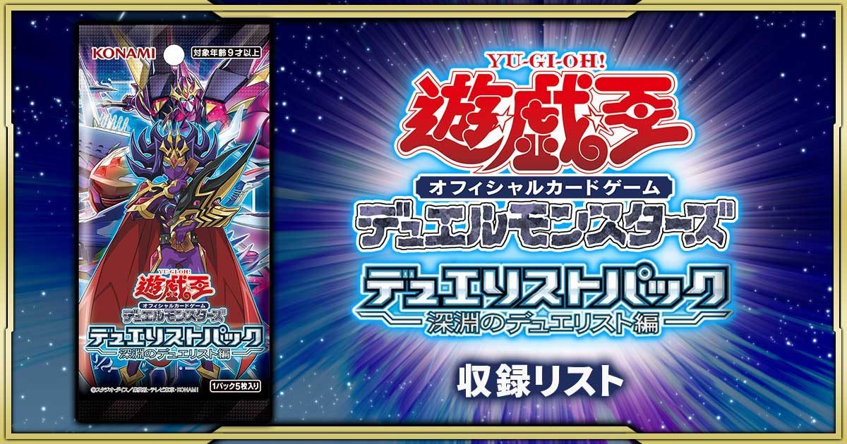 遊戯王デュエリストパック 深淵のデュエリスト編 6box - 遊戯王