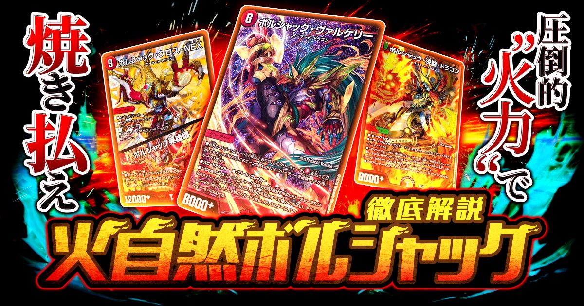 デュエルマスターズ #火文明 #超竜バジュラ まとめうり(超竜 デュエルマスターズ #火文明 #超竜バジュラ まとめうり(超竜