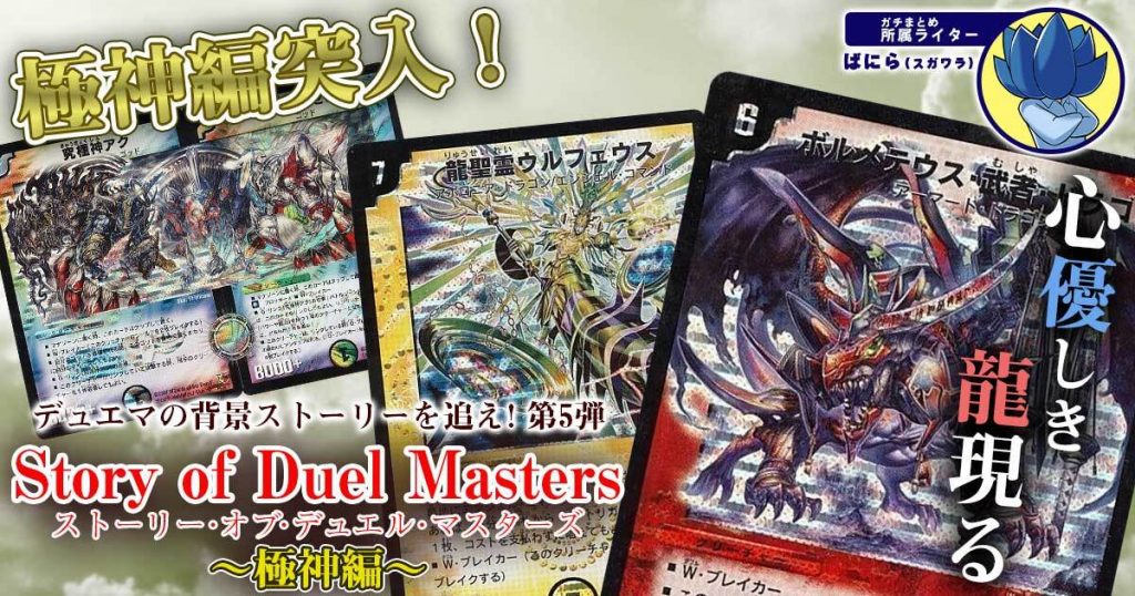 背景ストーリー 第6弾 Story Of Duel Masters 戦国編 デュエル マスターズ デュエルマスターズ コラム ガチまとめ