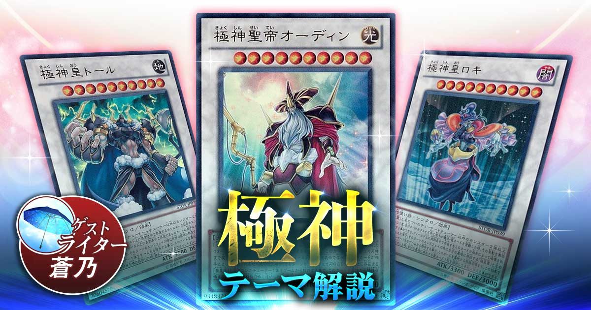 即日発送！【極星】デッキ 遊戯王 チームラグナロク - 遊戯王