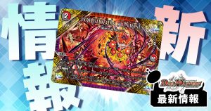 《Forbidden Sunrise ～禁断の夜明け～》が『デュエキングMAX』に収録判明！