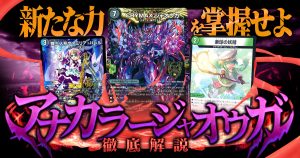 【2024年版】アナカラージャオウガの回し方と必勝テクニック【冥土人形ヴァミリア・バレル/CRYMAXジャオウガ】