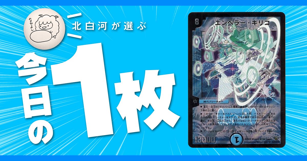 【北白河の今日の一枚】vol.60《エンペラー・キリコ》電脳の歌姫（あなたが想像してる方じゃない方の）