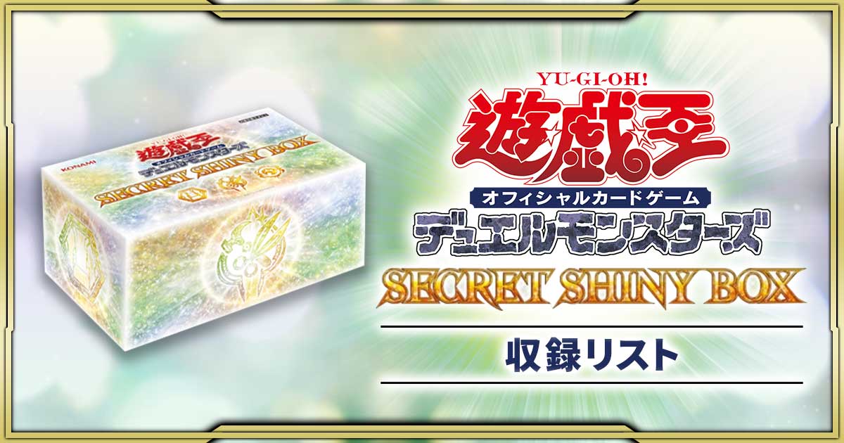 【新品】遊戯王 secret shiny box 5box