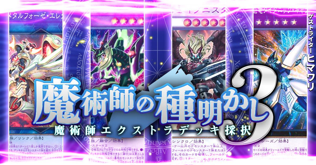 メーカー公式ショップ】 遊戯王 EM魔術師デッキ その２ 神聖魔皇后 