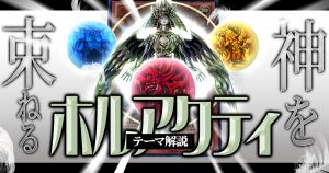 【OCG】2024年ホルアクティデッキ入門書【三幻神】【気分は主人公！創造神with】