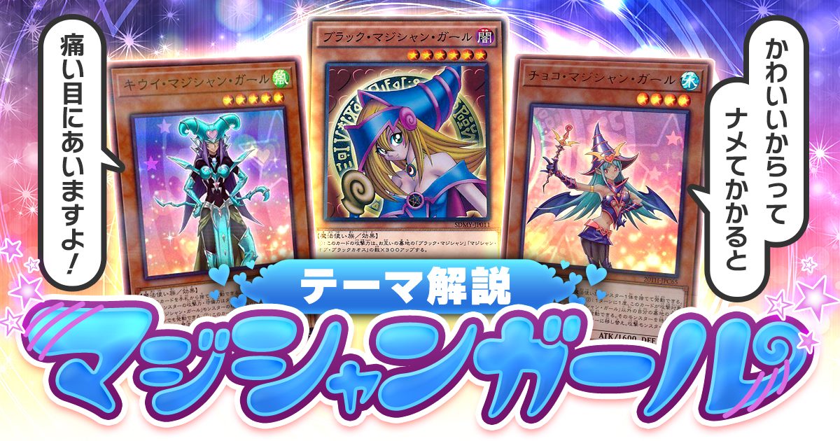 大特価放出！ マジシャンガール デッキセット 遊戯王OCG デュエル ...