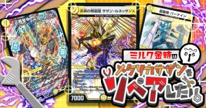 2024年版】水闇火ハイパージャオウガの回し方と必勝テクニック 2024年版】水闇火ハイパージャオウガの回し方と必勝テクニック