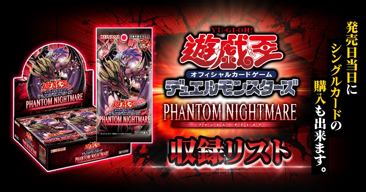 お気に入り 遊戯王 ファントム・ナイトメア 未開封1カートン（24BOX 