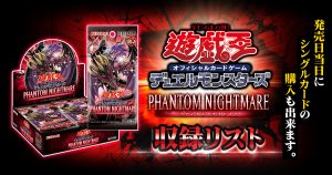 【収録リスト】『PHANTOM NIGHTMARE(ファントムナイトメア)』【PHNI】