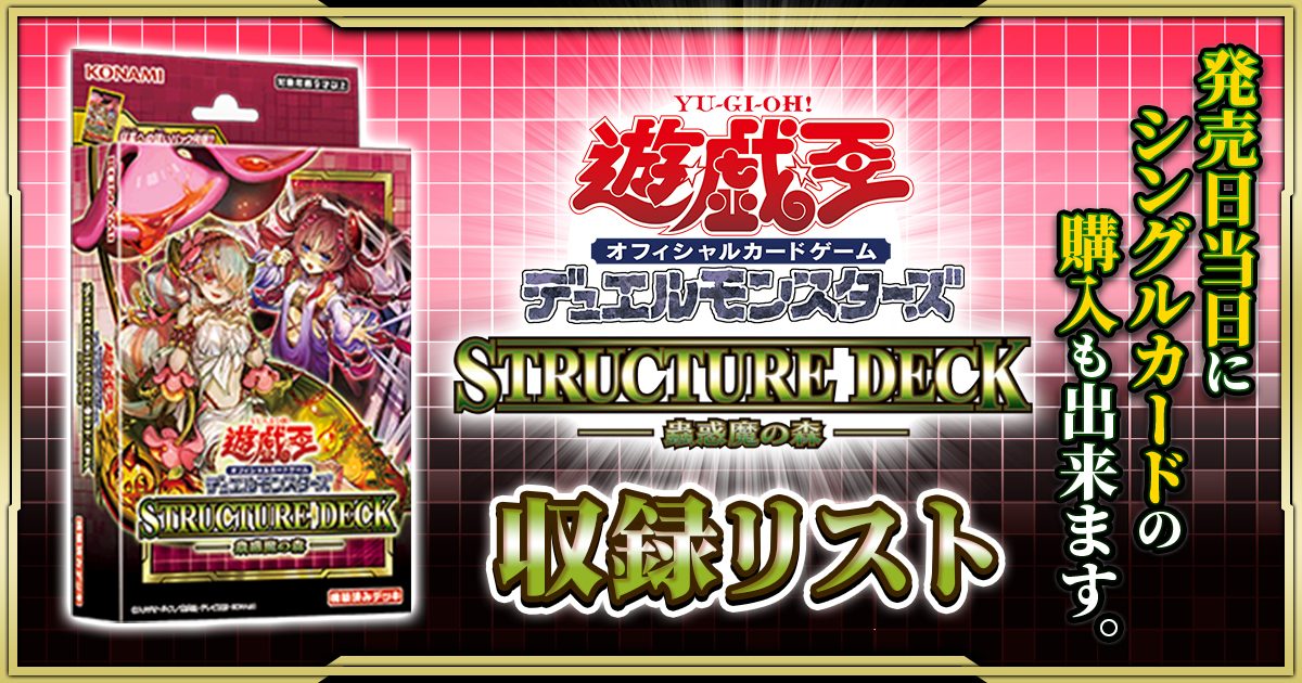 国会遊戯王　蠱惑魔の森　12個セット 遊戯王OCG デュエルモンスターズ