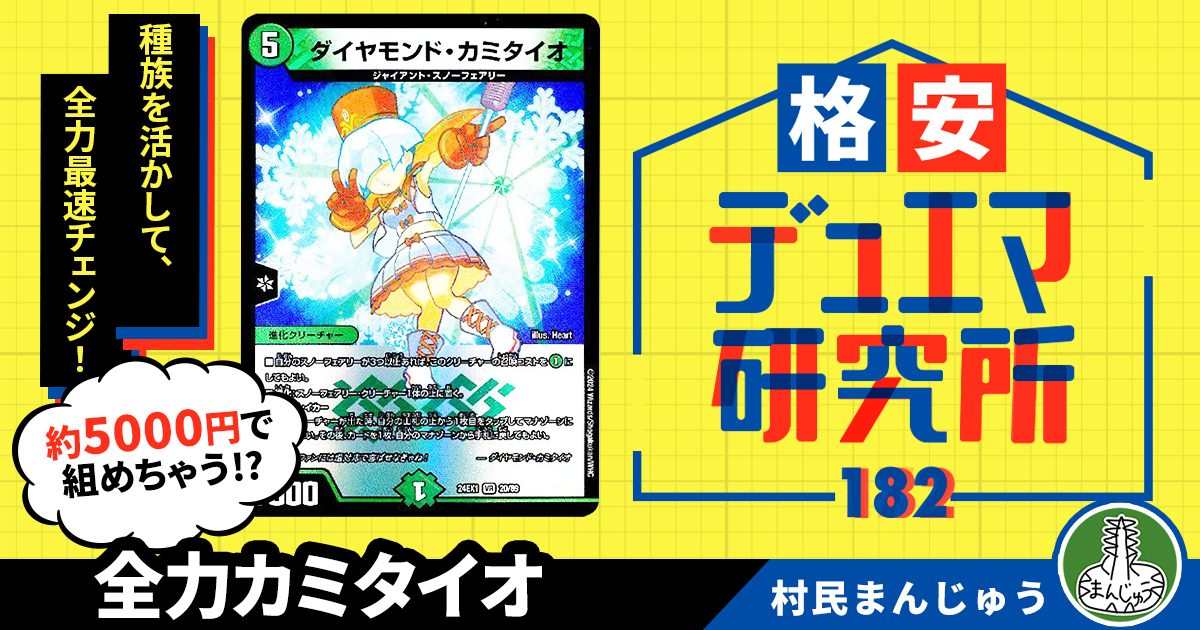 格安デュエマ研究所】5000円でこれが種族の青緑速攻!全力 格安デュエマ研究所】5000円でこれが種族の青緑速攻!全力