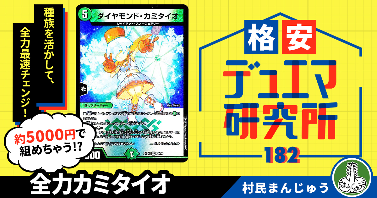 格安デュエマ研究所】5000円でこれが種族の青緑速攻!全力 格安デュエマ研究所】5000円でこれが種族の青緑速攻!全力