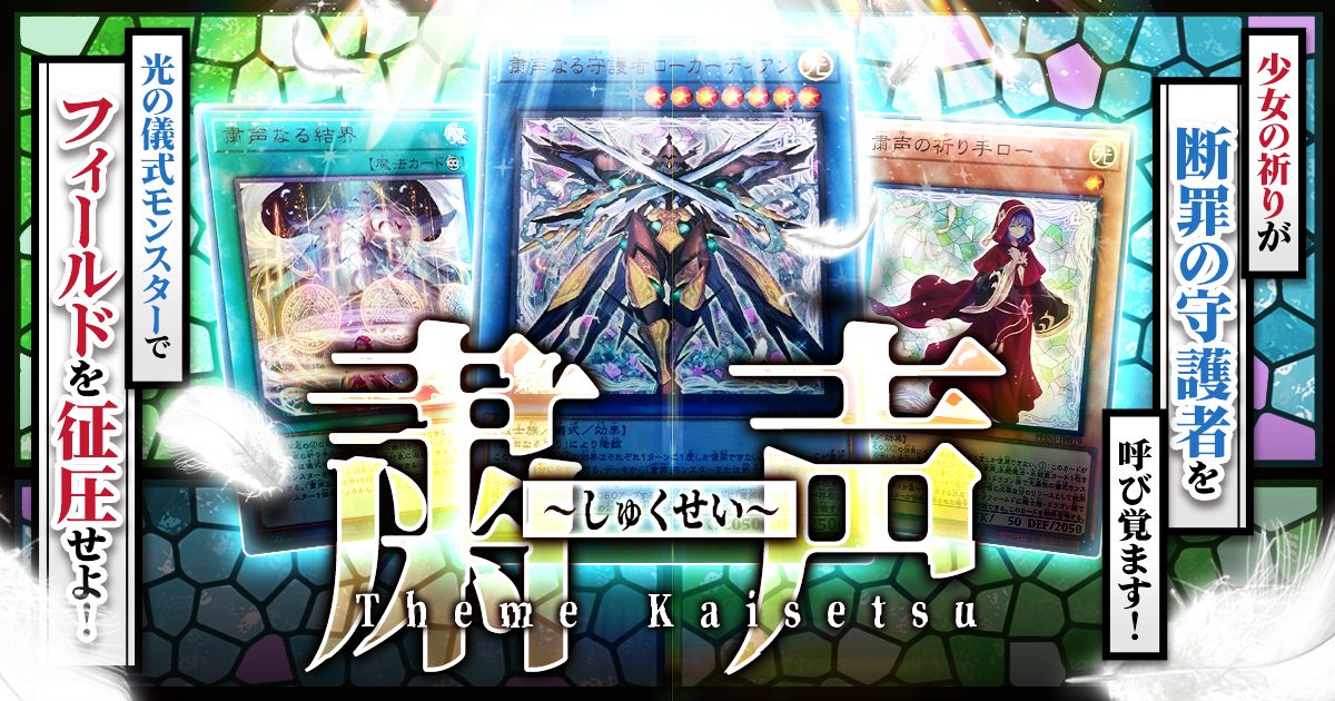 大会優勝ガチ構築済みデッキ 遊戯王 粛声 粛正 粛清 メイン40EXサイド 