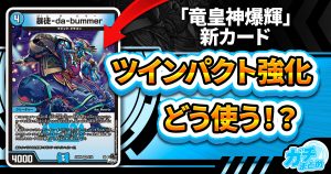 DM最新情報】11月28日発売、『デュエルマスターズ 10巻』に《“必 DM最新情報】11月28日発売、『デュエルマスターズ 10巻』に《“必